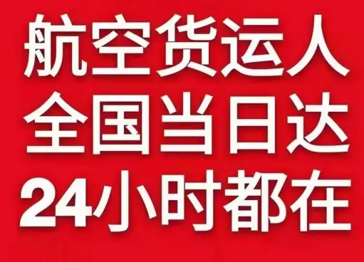 朝阳川航空运输货物、航空货运:物流行业各岗位招聘