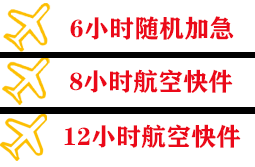朝阳川航空运输快递公司,专业空运当天件